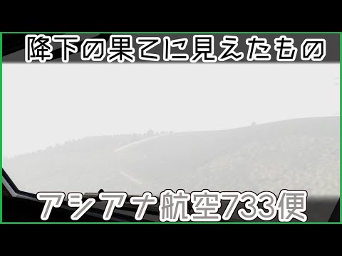 カスピアン航空 7908 便について詳しく解説