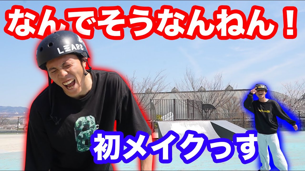 【新世代】4年ぶりにあのスケートパークに一人修行しに行ったら、新世代の勢いがヤバすぎた回。