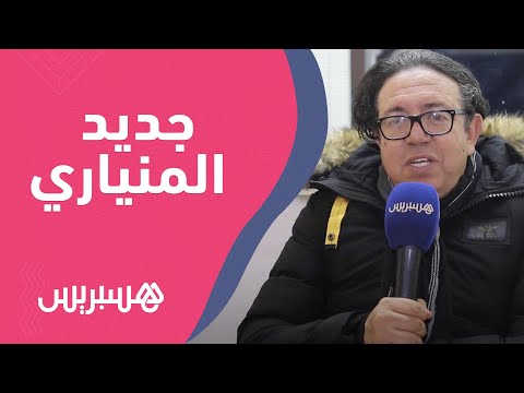"عبد الرحيم المنياري المنتخب المغربي سيفوز بكأس العالم وسأطل على الجمهور بشخصية "غول