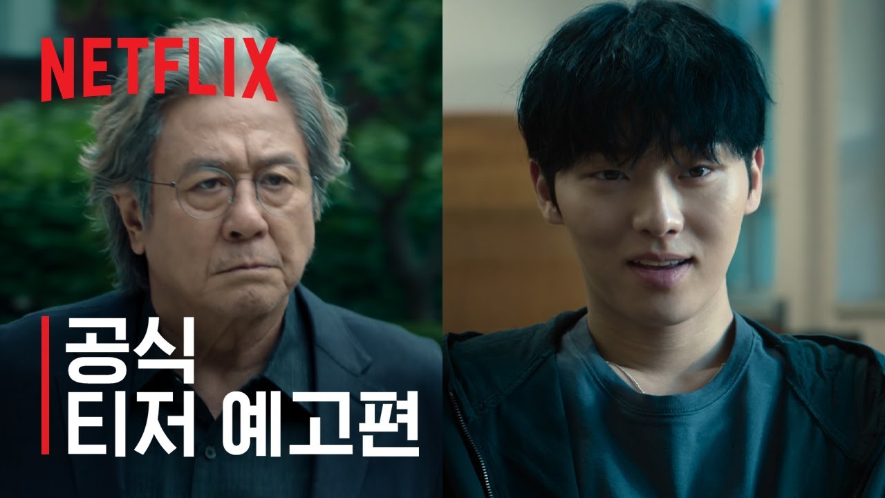 최민식X최현욱 넷플릭스 '맨 끝줄 소년', 6월 29일 공개 확정…예고편 오픈