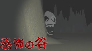 この顔面怖すぎる…恐怖の森リスペクト(？)した二次創作ホラーゲーム【恐怖の谷】【ホラーゲーム】