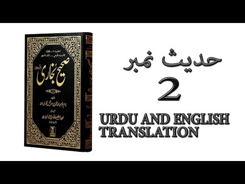 Sahih al-Bukhari Hadith No.2 With Urdu and English Translation