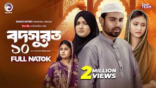 Bodsurot 10 | বদসুরত ১০ (Full Natok) Eagle Team | Sarwar Kiron | Kotha Islam | New Natok 2026