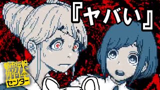 このゲーム、急に本気出してきたかもォオオオ！！『都市伝説解体センター』/14  体目【ネタバレ注意】