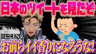 日本のツイートを見たベンタクロウ⁉️視聴者にイイ香りになってほしい…⁉️【ベンタクロウ ブリンガー｜NIJISANJI EN｜にじさんじ】（日本語字幕）