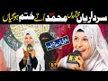 Sheikh Amina Munir Naat Sardarian Mukhtarian Muhammad Ute Khatam Ho Gaiyan Naat Nsp Islamic