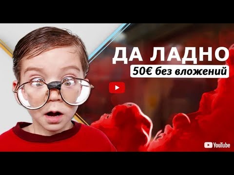 Это БОМБА! Немецкая соц. сеть - от 50 ЕВРО в неделю! БЕЗ ВЛОЖЕНИЙ!