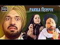 Most Popular Punjabi Comedy | Gurpreet Ghuggi | ਅੱਜ ਕਰਦੇ ਤੇਰਾ ਪੱਕਾ ਇਲਾਜ | Comedy V