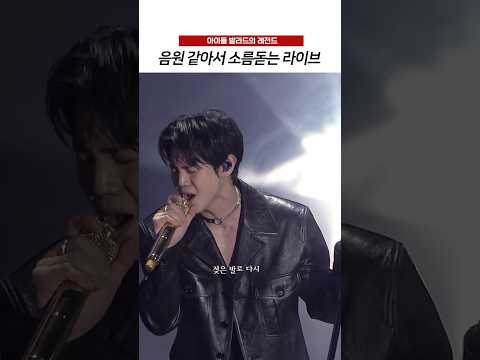 음원보다 소름돋는 양요섭 라이브 ㄷㄷ;;