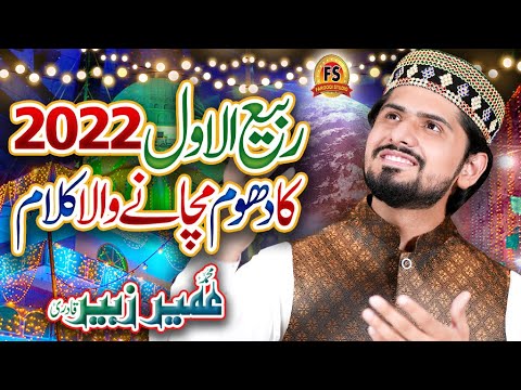 RabulAwal Hit Top Super Hit New Title Naat || Allah Da Yar Aya Ay || Umair Zubair || Milad Special