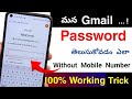 Gmail Password ఎలా తెలుసుకోవాలి Gmail Password 100 Reset Telugu Tech P