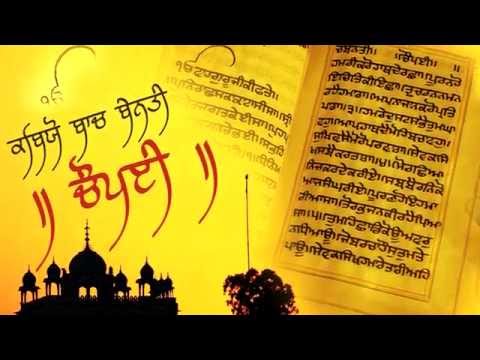 Chaupai Sahib