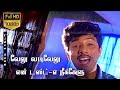 வேலு வடிவேலு என் பாடல் Looty Tamil Movie Vadivelu Satyaraj Dev