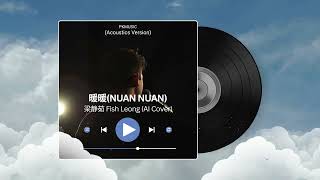 Download lagu 暖暖 (NUAN NUAN) - Fish Leong | (Acoustic AI Cover) by [PKMUSIC] mp3