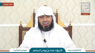 صورة شرح تائية الإلبيري - الدرس (10) د. عماد السواعير