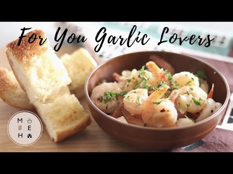 Tasty Garlic Shrimp Recipe (ala Gambas al Ajillo) | No Talking Cooking Video | Make Eat Home