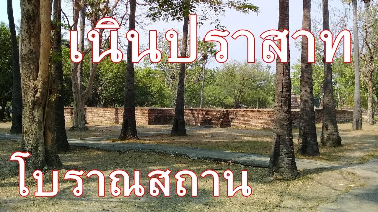 เนินปราสาทพระร่วง