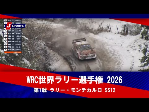 【WRC モンテカルロ デイ3 SS12】ソルベルグが絶体絶命のコースオフから奇跡の復帰！ベストタイムで首位独走を継続
