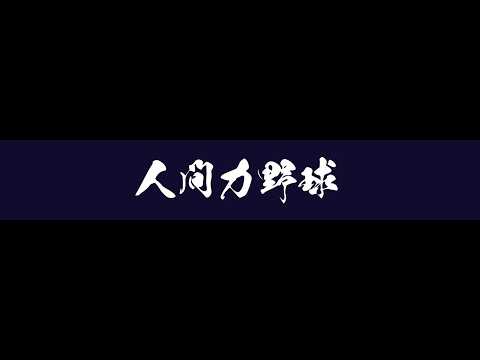 2025  日体リーグ　B対C