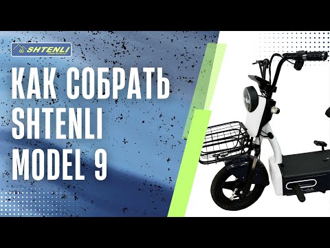 фото электроскутер shtenli model 9 long range быстросъем sla 48/12 0