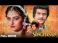 Singhasan 1988 फुल मूवी Hindi Action Thriller Movie Jeetendra Jaya Prada Mandakini Amj