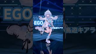 水宮枢 - EGO／小鳥遊キアラ 踊ってみた #ホロライブ #vtuber #dance
