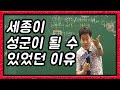 이방원 왕권강화 최대 수혜자 세종