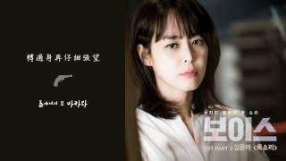 Download lagu [韓繁中字] 김윤아(Kim Yuna) - 목소리(Voice) (보이스/The Voice OST.2) mp3