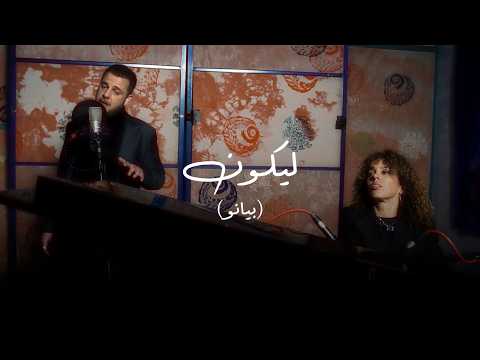 ليكون الفرعي