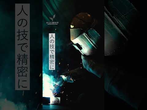 鉄をつなぐ、社会がつながる。