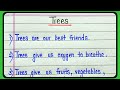Tree essay in english 10 lines || Essay 10 lines on trees for students