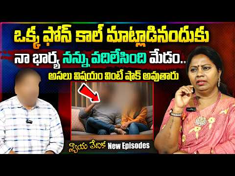 న్యాయ వేదిక - Nyaya Vedika ( BEST Episode) || Advocate Akula Ramya || Real Life Story || SumanTV