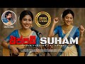 එප්පඩි සුහම් අමු සින්දුව Eppadi Suham Indian Version Sanje