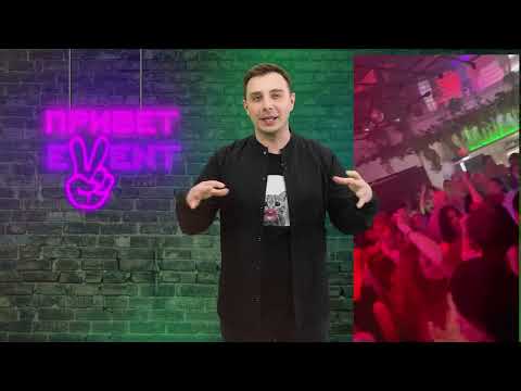 Привет, Ивент! / 25.01.2024