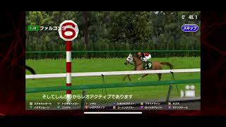 【スタポケプラス】ソダシ　ファルコンS