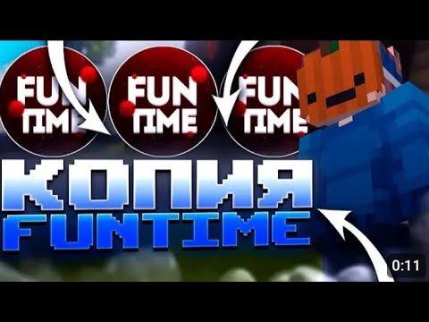 Создал хороший сервер копия FunTime И ReallyWorld На хостинге Aternos Спавн Делал не сам
