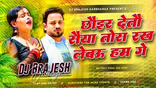 Download lagu Choir Detau Saiya Tora Raikh Lebau Hum | Rakesh Pasman Sad Song 2026 | Maithili Viral Song 2026 mp3 Download lagu Choir Detau Saiya Tora Raikh Lebau Hum | Rakesh Pasman Sad Song 2026 | Maithili Viral Song 2026 mp3