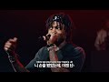 JID 2018 XXL Freshman Cypher 가사해석 번역