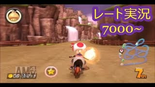 【マリオカートレート】レート実況7000~