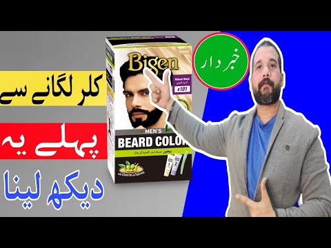 Check This Before Coloring Your Beard || Beard Colour ||