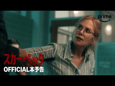 スカーペッタ Video3