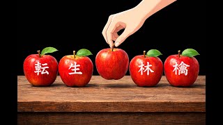 【転生林檎】騒がしい５人組が転生した結果【歌ってみた】