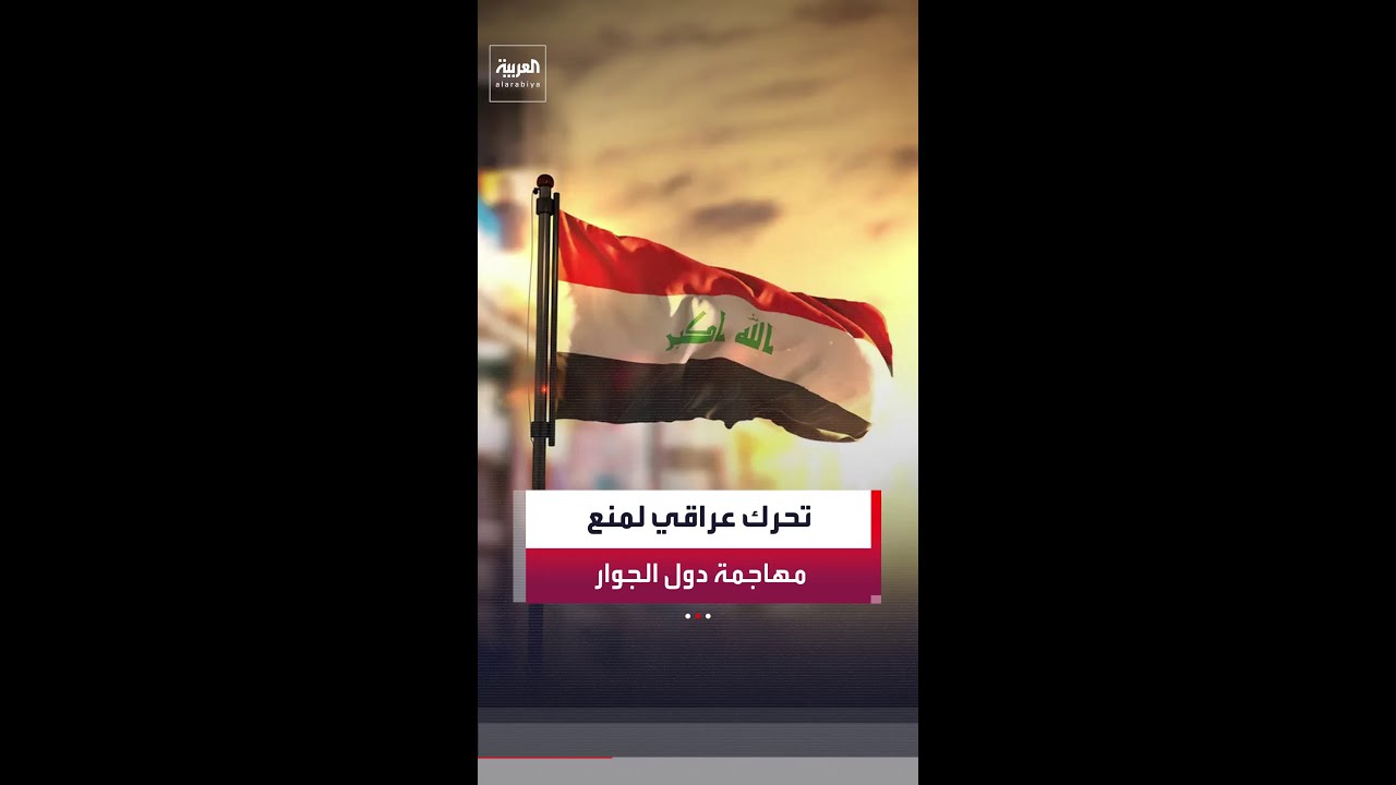 فيديو | المجلس الوزراي للأمن الوطني في العراق يوصي بحصر السلاح بيد الدولة