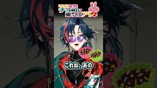 チョコレートにのってるアレ #魁星 #にじさんじ