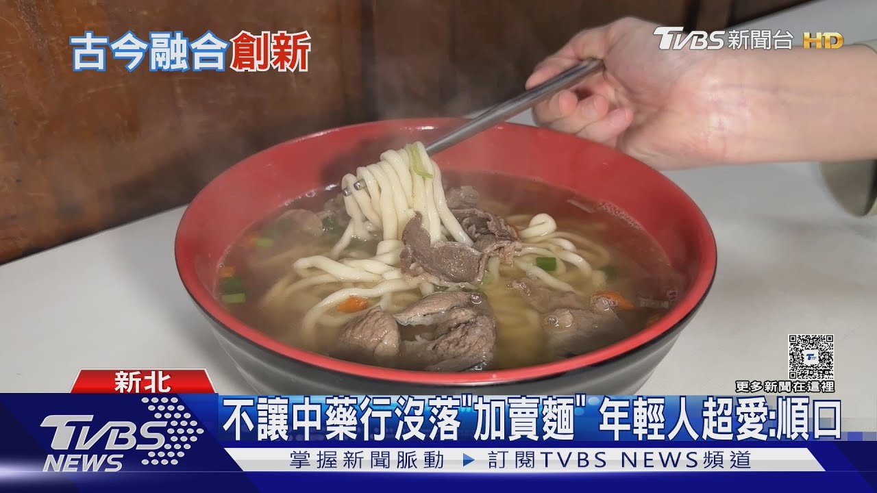 跳tone卻超夯! 中藥行賣羊肉麵PK宮廟系咖啡