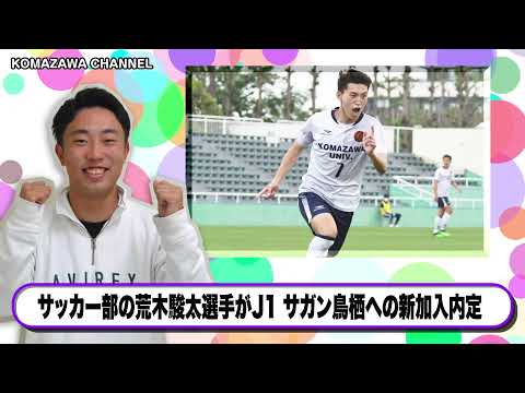 英米文学科 駒澤大学ニュース「KOMAZAWA CHANNEL 2021」vol.3