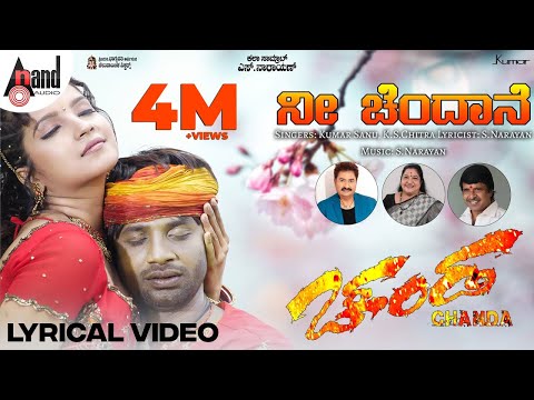 Nee Chandane Lyrical Video | Duniya Vijay Kumar | Shubha Poonja | S.Narayan | Chanda