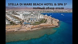 Видео об отеле   Stella Di Mare Sharm Beach Hotel & Spa, 1