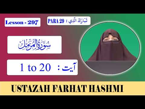 Lesson 297 | Para 29 Al Muzzammil | Ayat 1-20 المزمل | By Farhat Hashmi