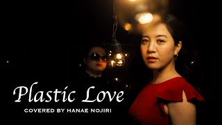 【野尻アナが英語で歌う】Plastic Love / 竹内まりや（Mariya Takeuchi)